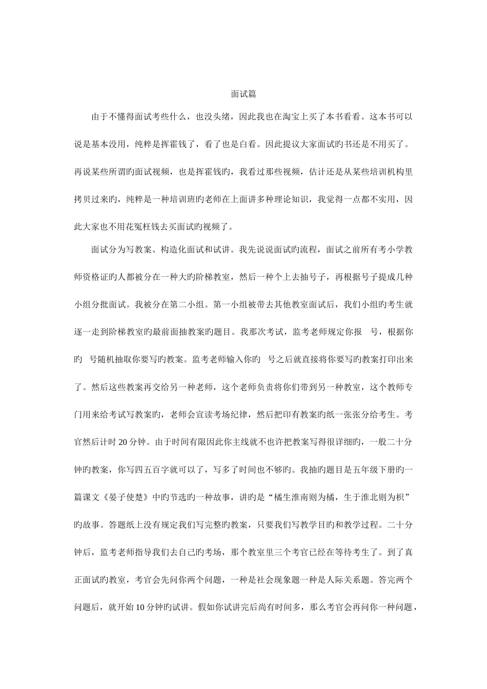 2025年小学语文教师资格证考试面试篇超全_第1页