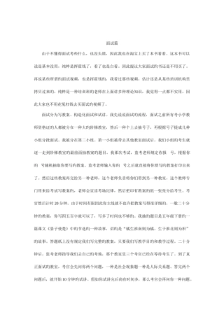 2025年小学语文教师资格证考试面试篇超全