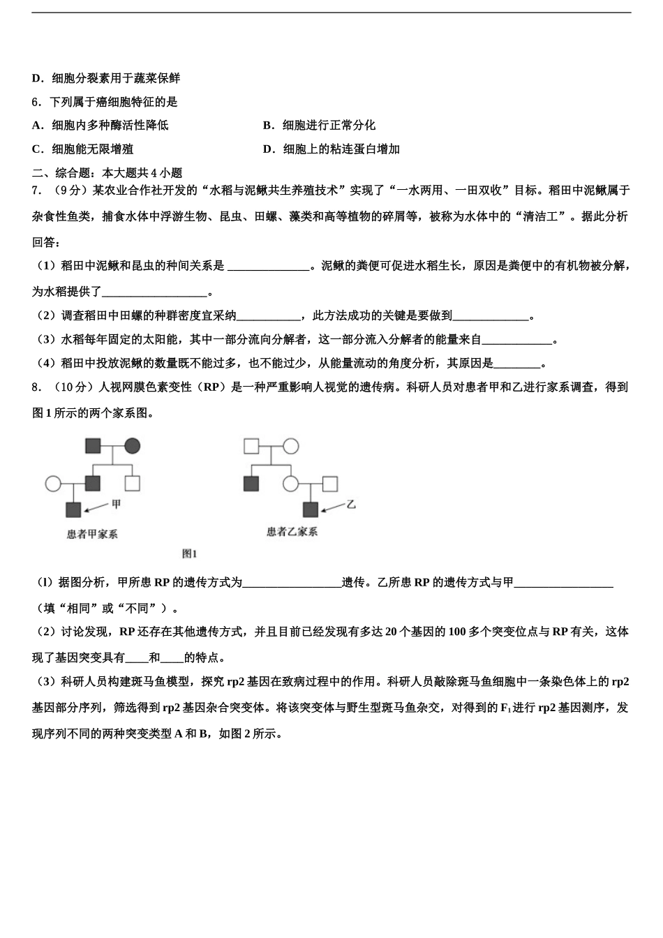 2024年甘肃省庆阳市孟坝中学高考冲刺生物模拟试题含解析_第2页