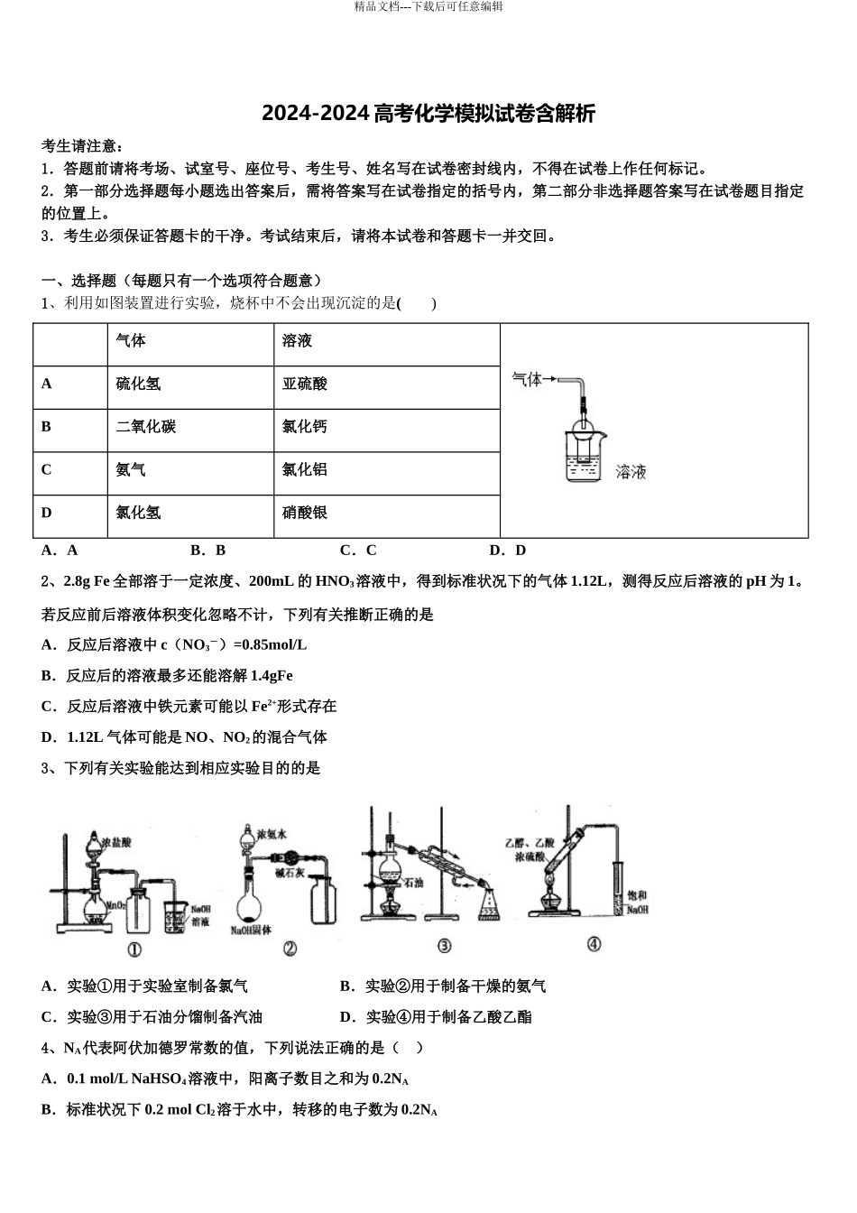 2024年甘肃省庆阳市孟坝中学高三下学期第六次检测化学试卷含解析_第1页