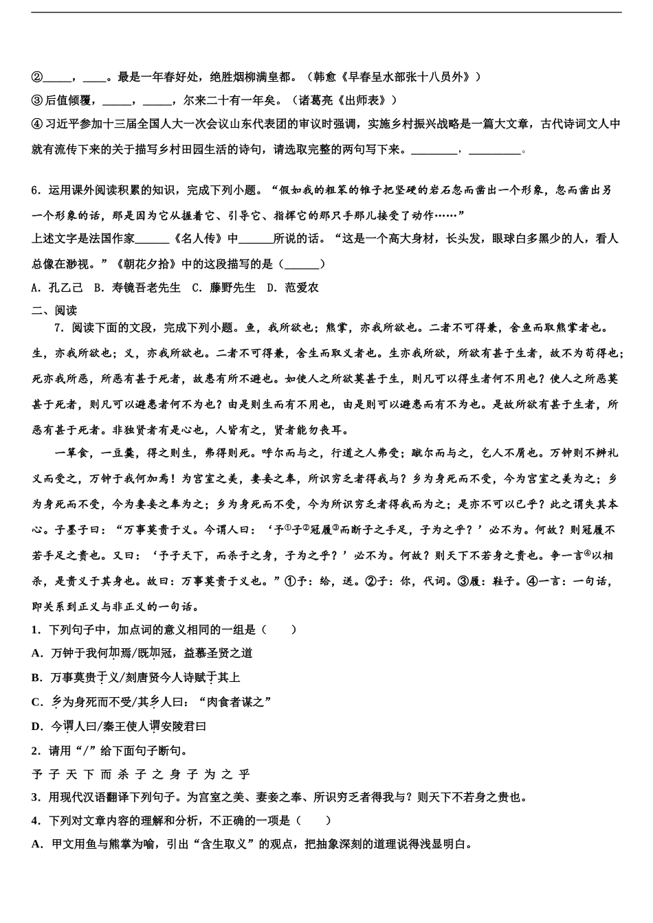 2024年甘肃省平凉市静宁县中考语文最后一模试卷含解析_第2页