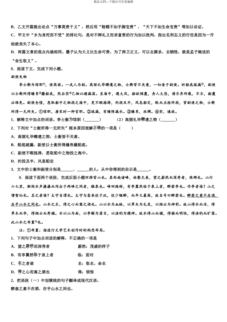 2024年甘肃省平凉市静宁县中考语文最后一模试卷含解析_第3页