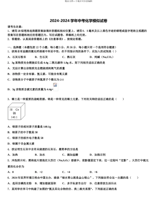 2024年甘肃省庆阳市环县重点名校中考化学考前最后一卷含解析