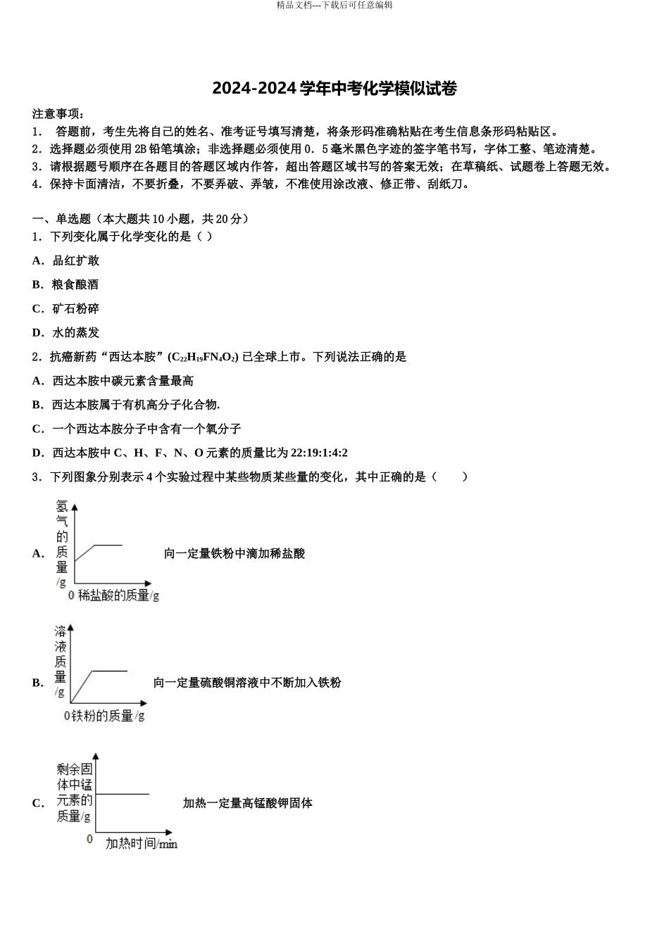 2024年甘肃省庆阳市第九中学中考化学押题试卷含解析_第1页