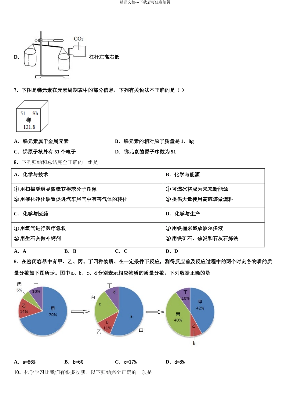 2024年甘肃省庆阳市第九中学中考化学押题试卷含解析_第3页
