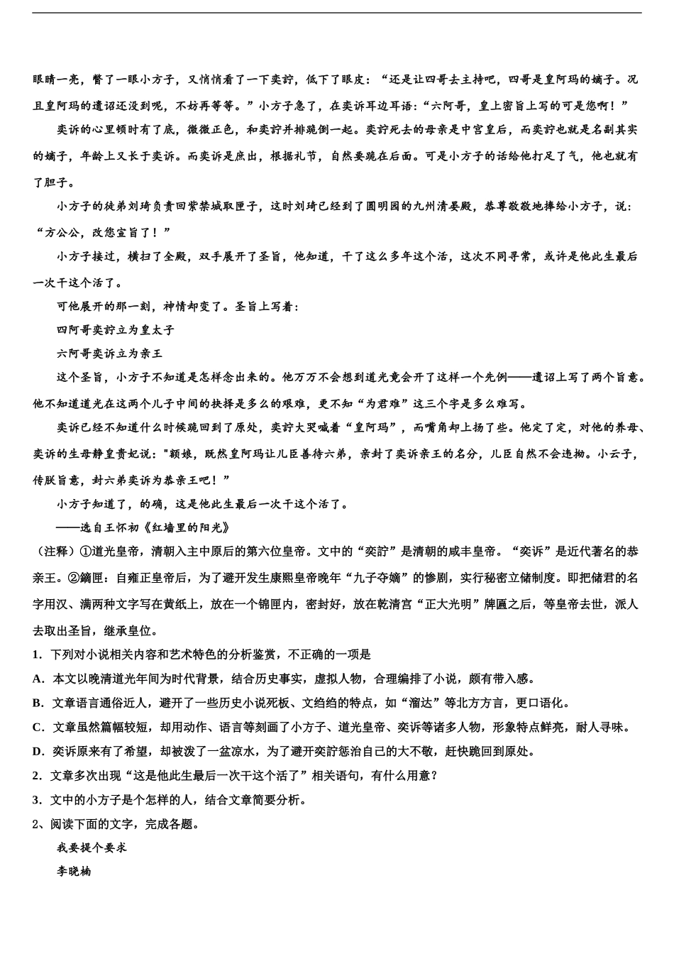 2024年甘肃省平凉市静宁县第一中学高三第六次模拟考试语文试卷含解析_第2页