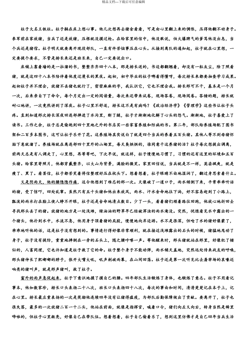 2024年甘肃省平凉市静宁县第一中学高三第六次模拟考试语文试卷含解析_第3页