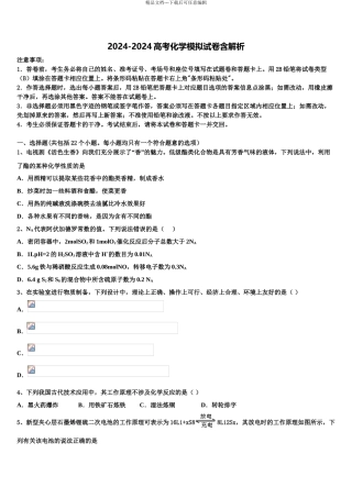 2024年甘肃省庆阳市高考化学必刷试卷含解析