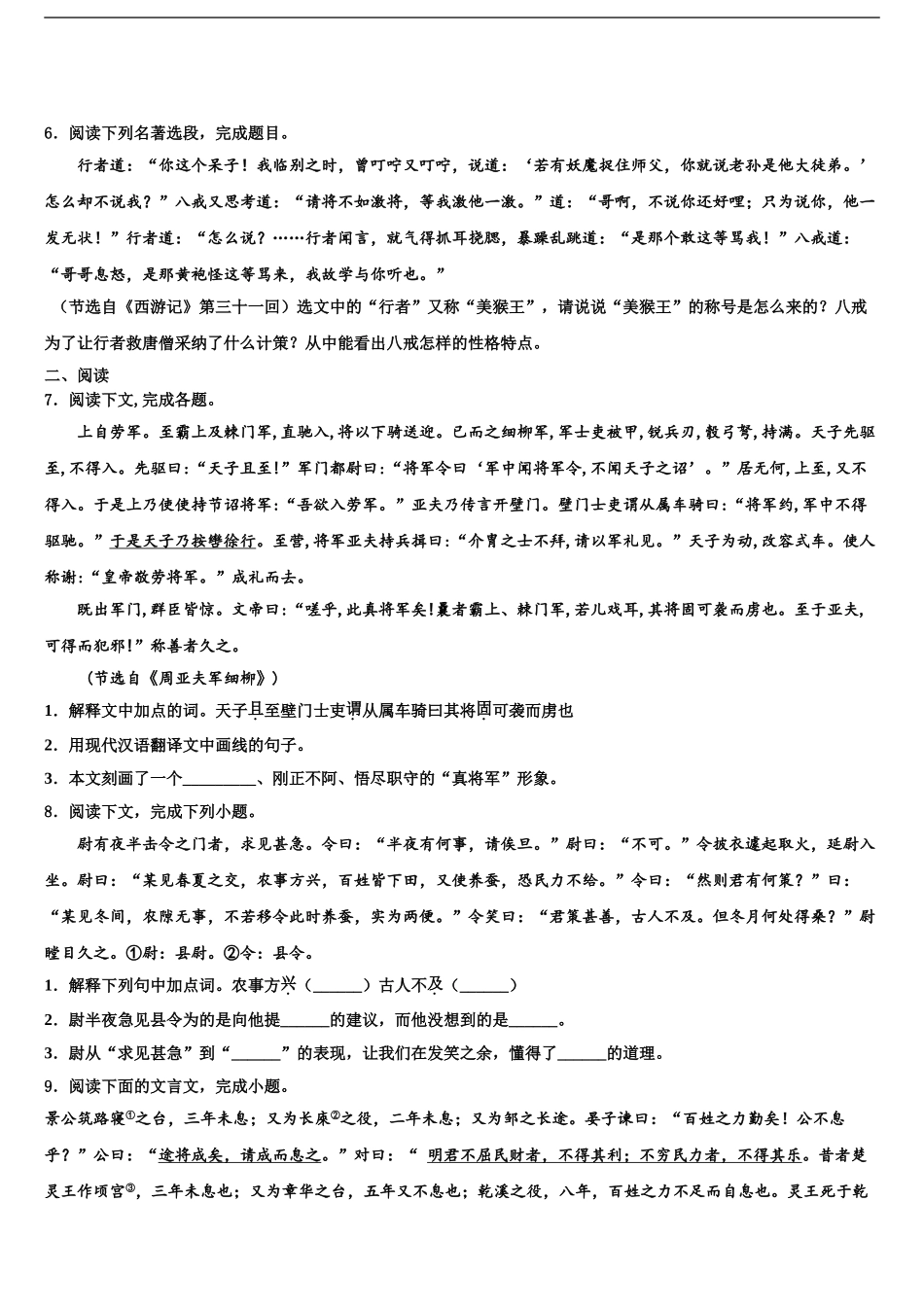 2024年甘肃省庆阳市镇原县中考二模语文试题含解析_第2页