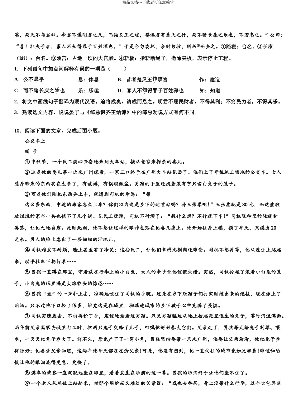 2024年甘肃省庆阳市镇原县中考二模语文试题含解析_第3页