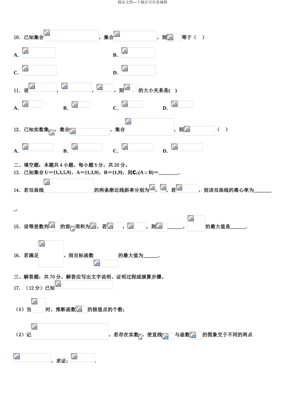 2024年甘肃省庆阳第六中学高三下学期联合考试数学试题含解析_第3页