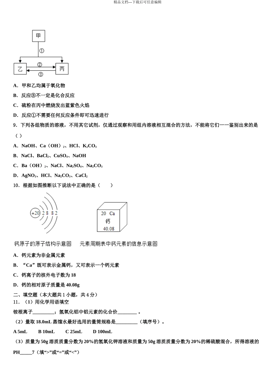 2024年甘肃省庆阳市镇原县十校联考最后化学试题含解析_第3页