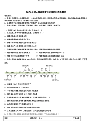 2024年甘肃省庆阳第一中学高三下第一次测试生物试题含解析