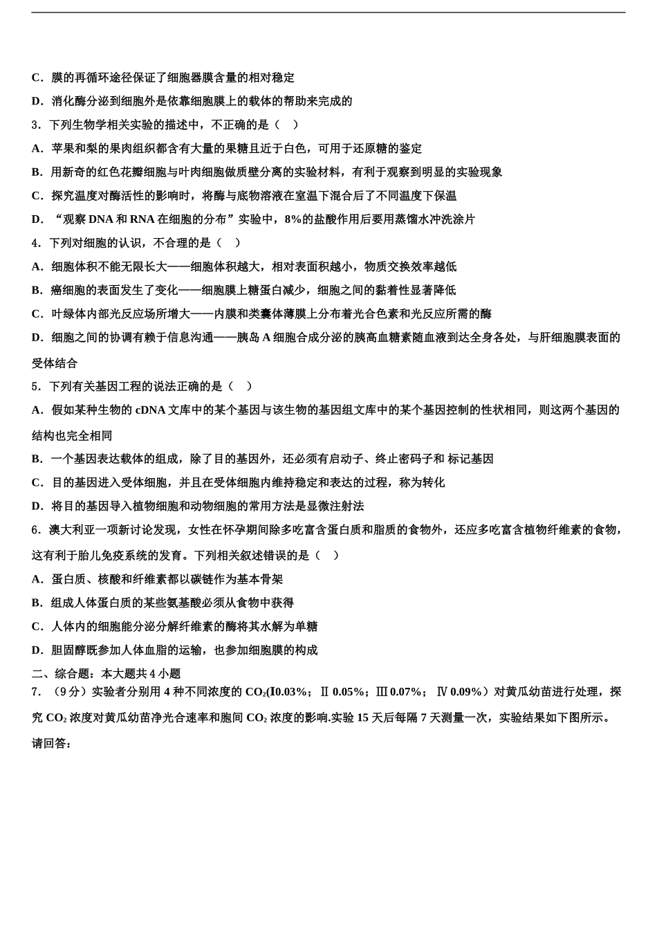 2024年甘肃省康县第一中学高考生物全真模拟密押卷含解析_第2页