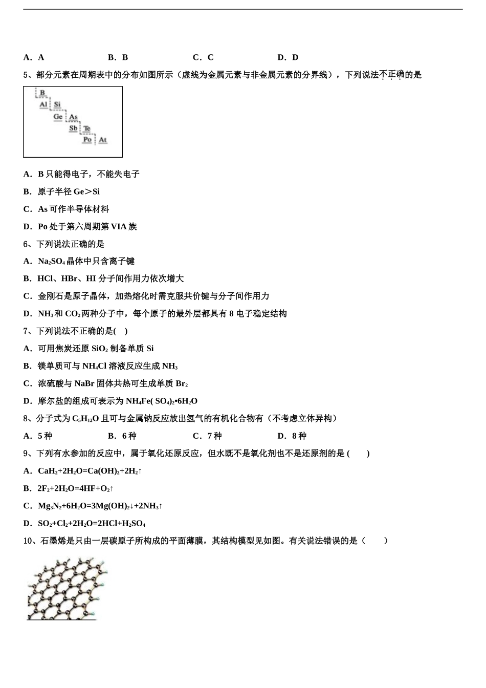 2024年甘肃省张掖市临泽县第一中学高三冲刺模拟化学试卷含解析_第2页
