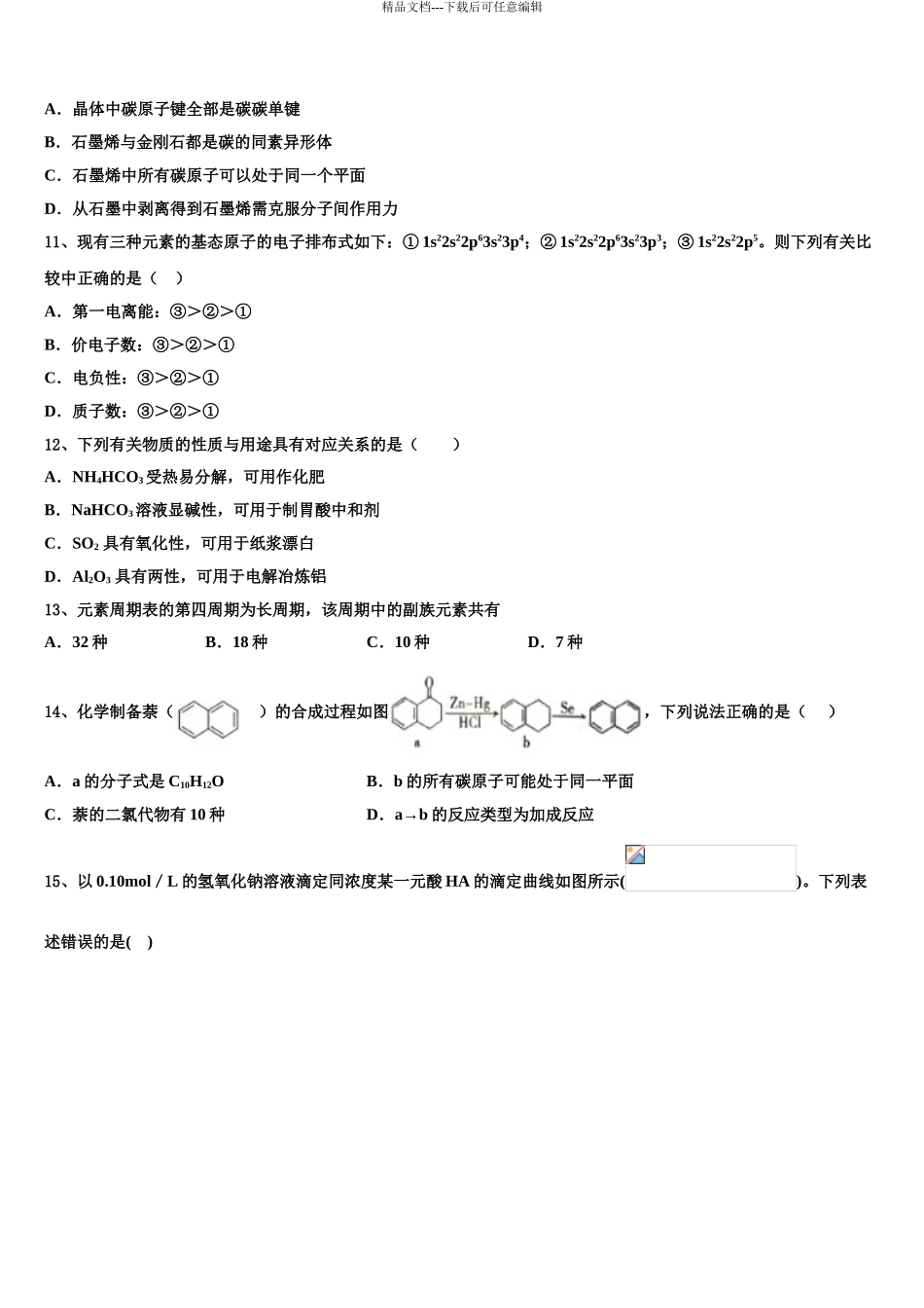 2024年甘肃省张掖市临泽县第一中学高三冲刺模拟化学试卷含解析_第3页
