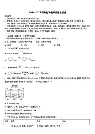 2024年甘肃省张掖市临泽县第一中学高三冲刺模拟化学试卷含解析