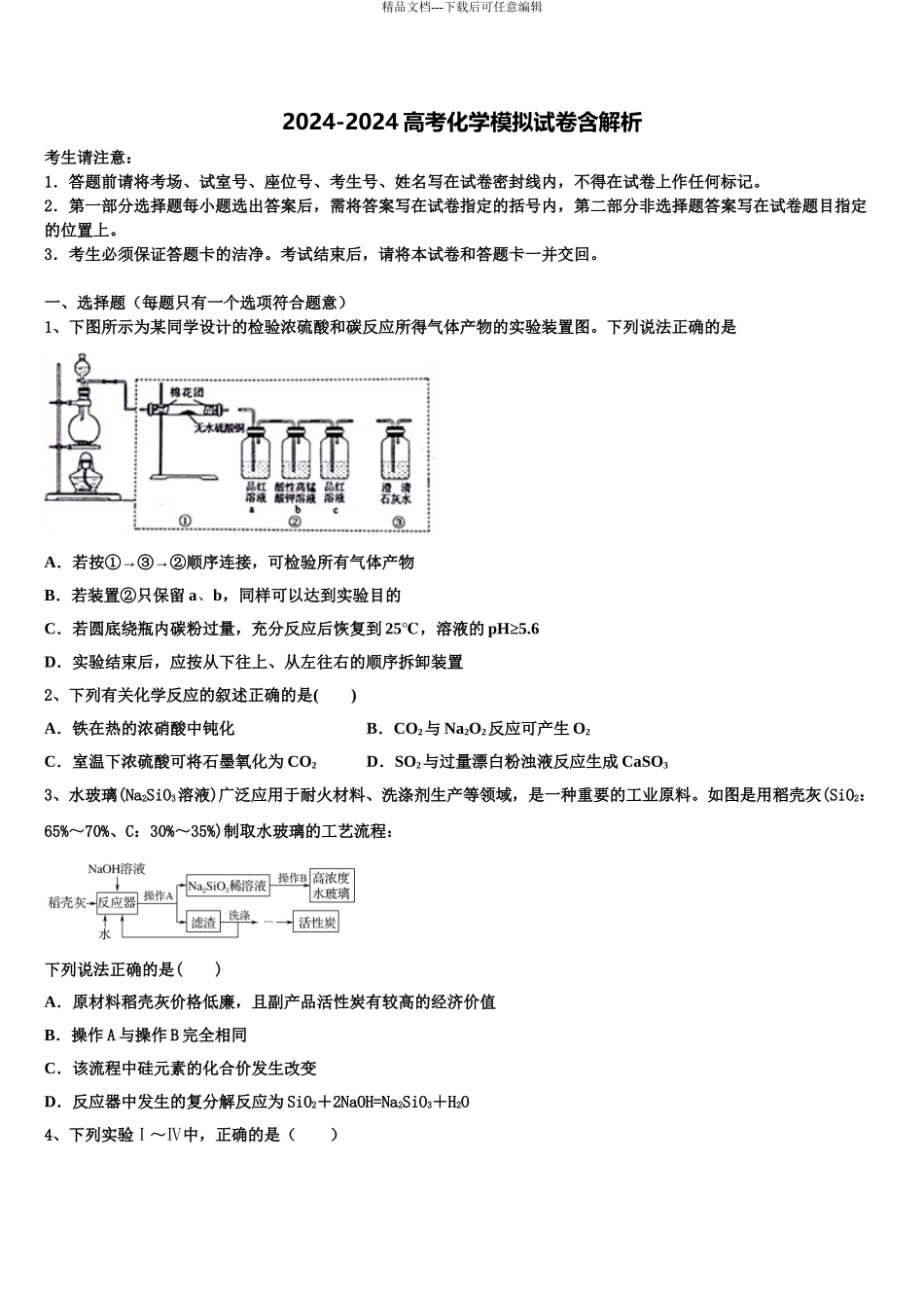 2024年甘肃省庆阳市宁县中高考化学三模试卷含解析_第1页