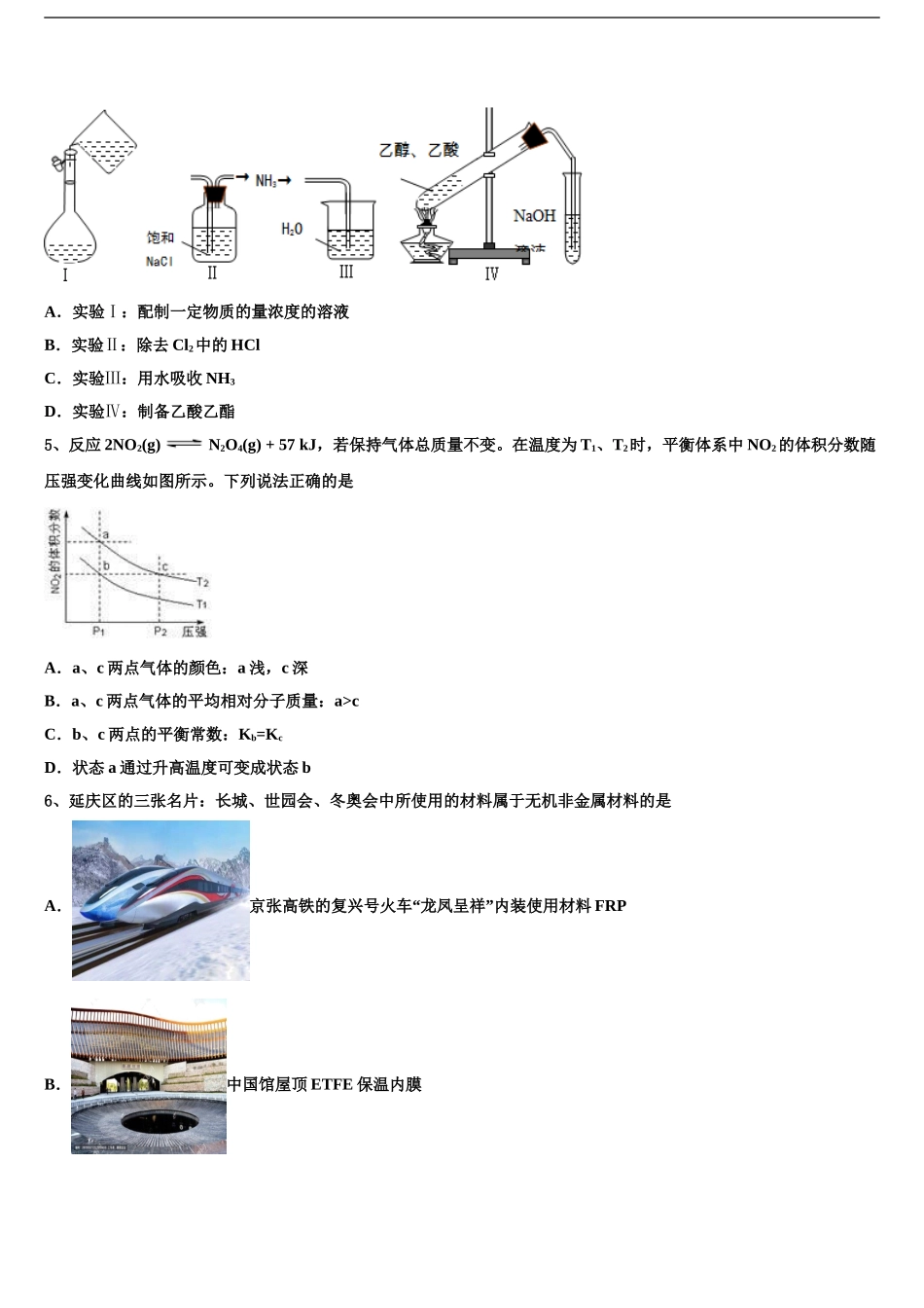 2024年甘肃省庆阳市宁县中高考化学三模试卷含解析_第2页