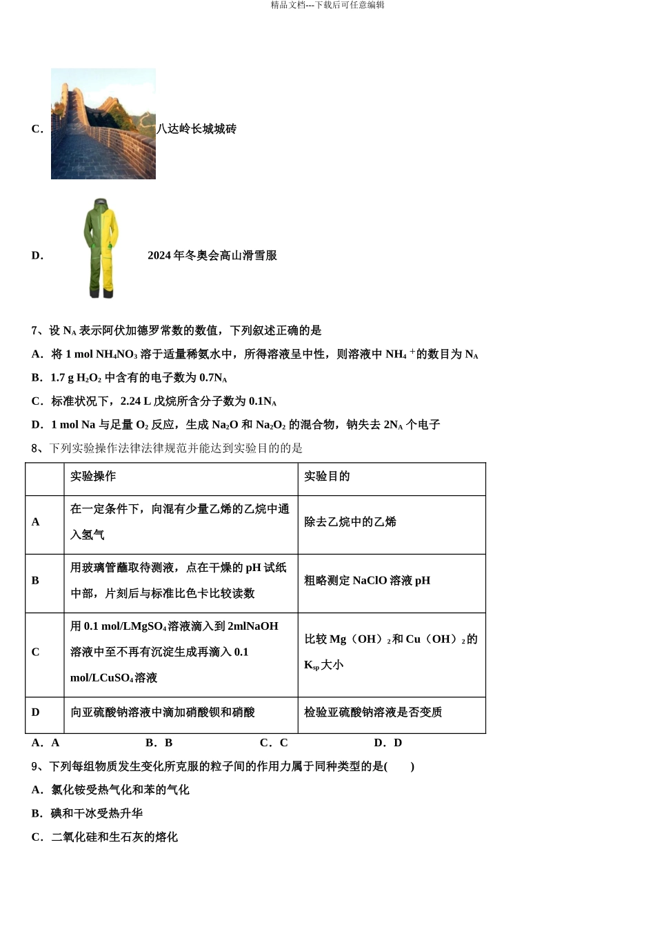 2024年甘肃省庆阳市宁县中高考化学三模试卷含解析_第3页