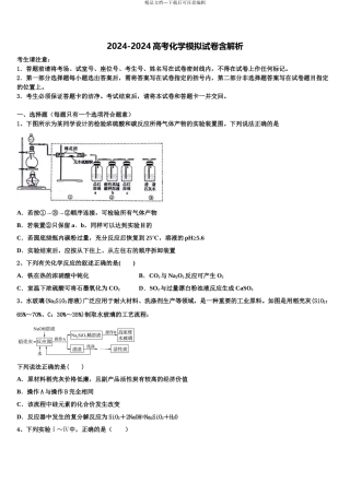 2024年甘肃省庆阳市宁县中高考化学三模试卷含解析