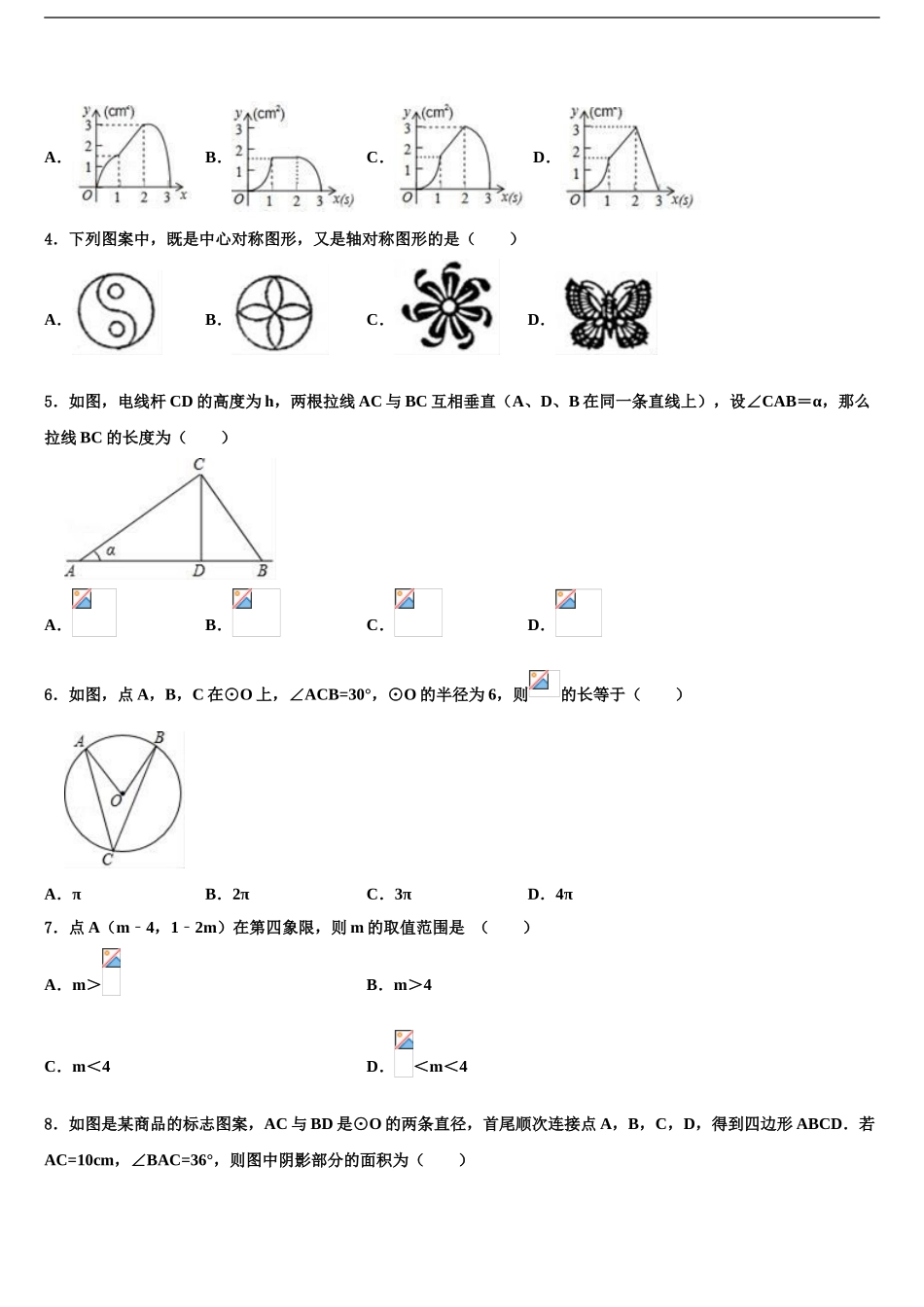 2024年甘肃省广河县重点中学中考二模数学试题含解析_第2页