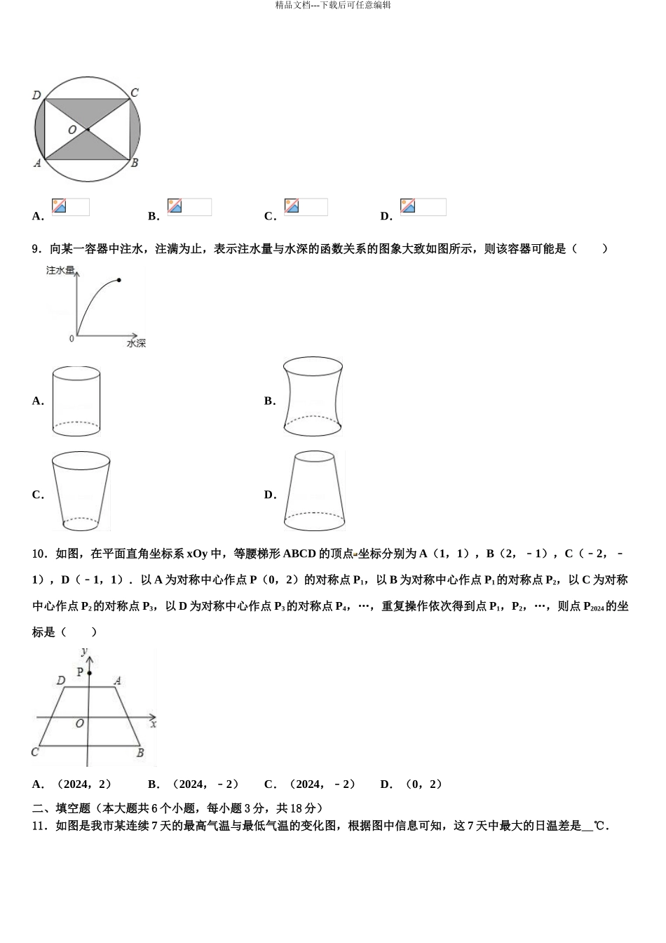 2024年甘肃省广河县重点中学中考二模数学试题含解析_第3页