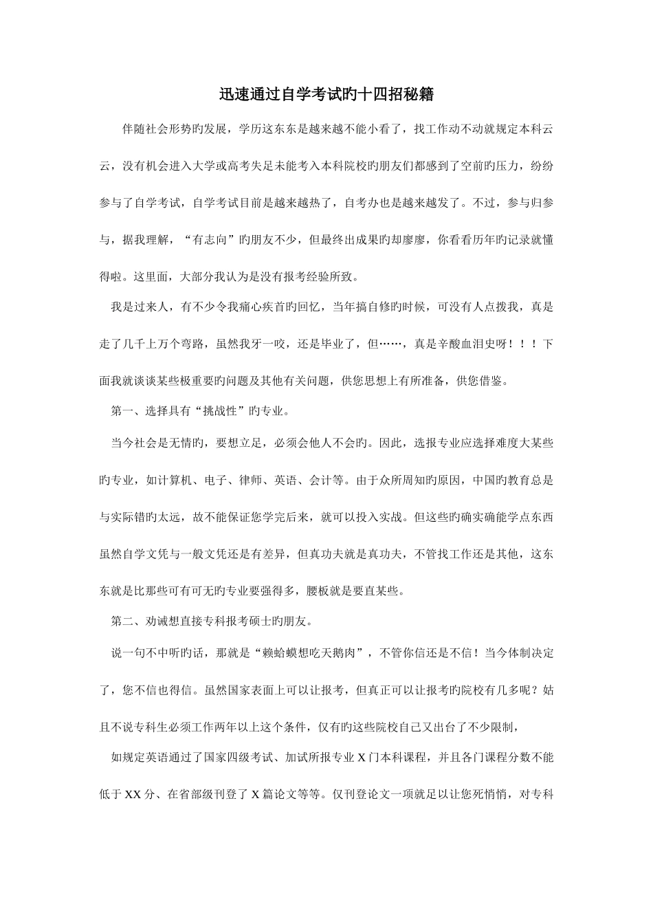 2025年快速通过自学考试的十四招秘籍_第1页