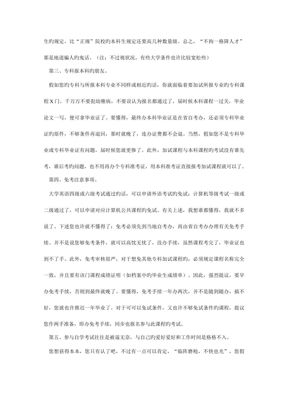 2025年快速通过自学考试的十四招秘籍_第2页