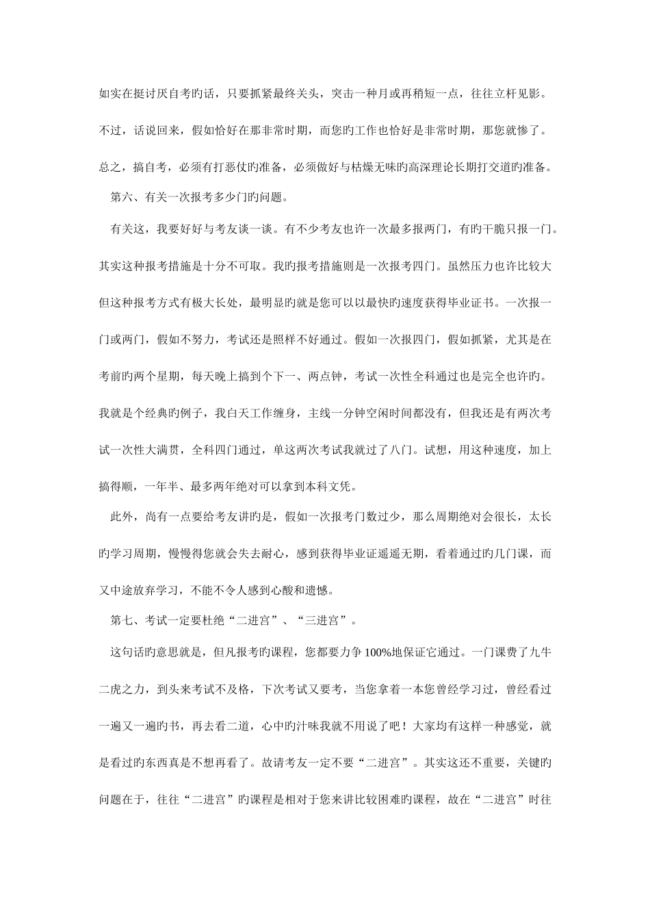 2025年快速通过自学考试的十四招秘籍_第3页