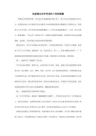 2025年快速通过自学考试的十四招秘籍