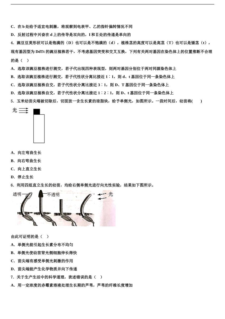 2024年甘肃省张掖市山丹县一中高考仿真卷生物试题含解析_第2页
