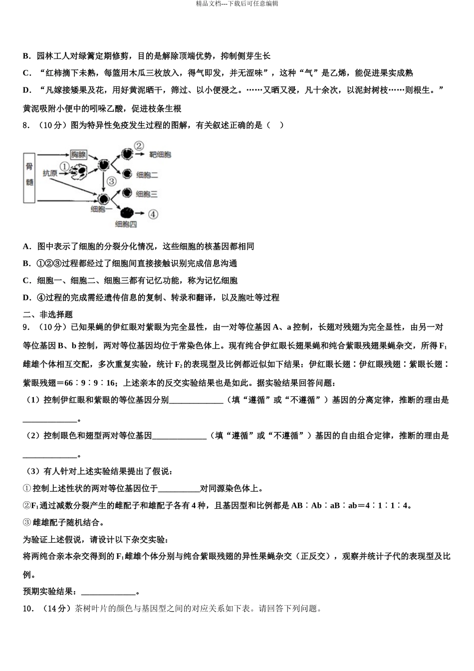 2024年甘肃省张掖市山丹县一中高考仿真卷生物试题含解析_第3页