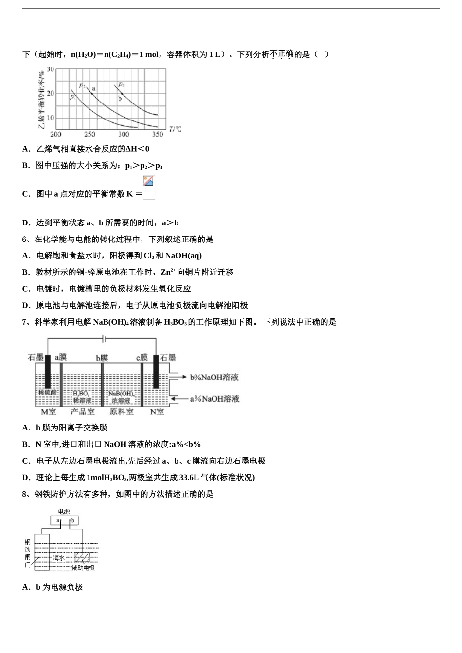 2024年甘肃省庆阳市宁县第二中学高考冲刺模拟化学试题含解析_第2页