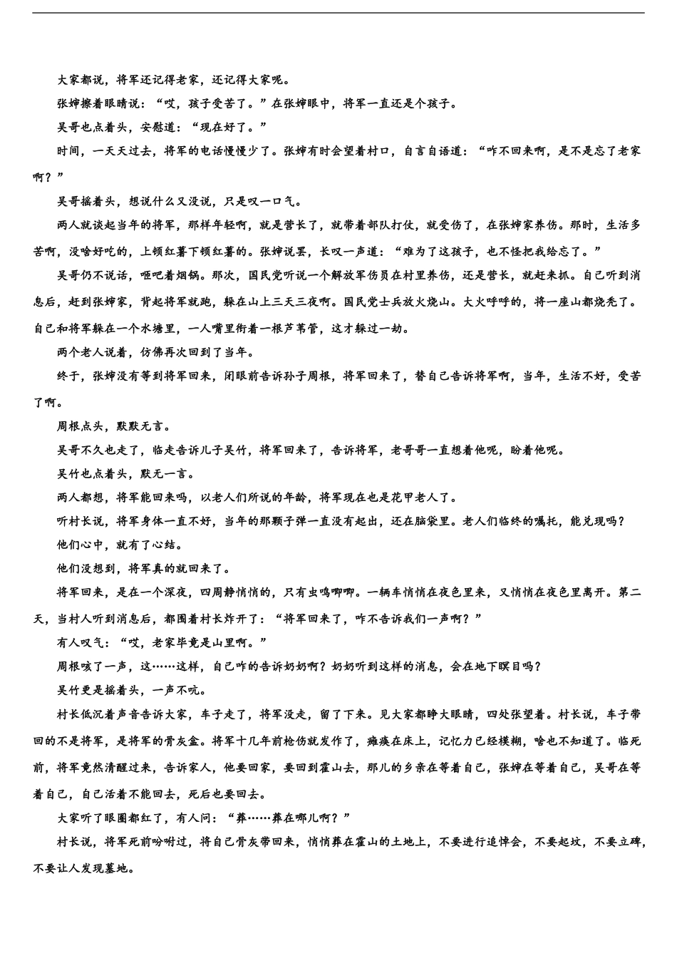 2024年甘肃省张掖市临泽县第一中学高三语文试卷含解析_第2页