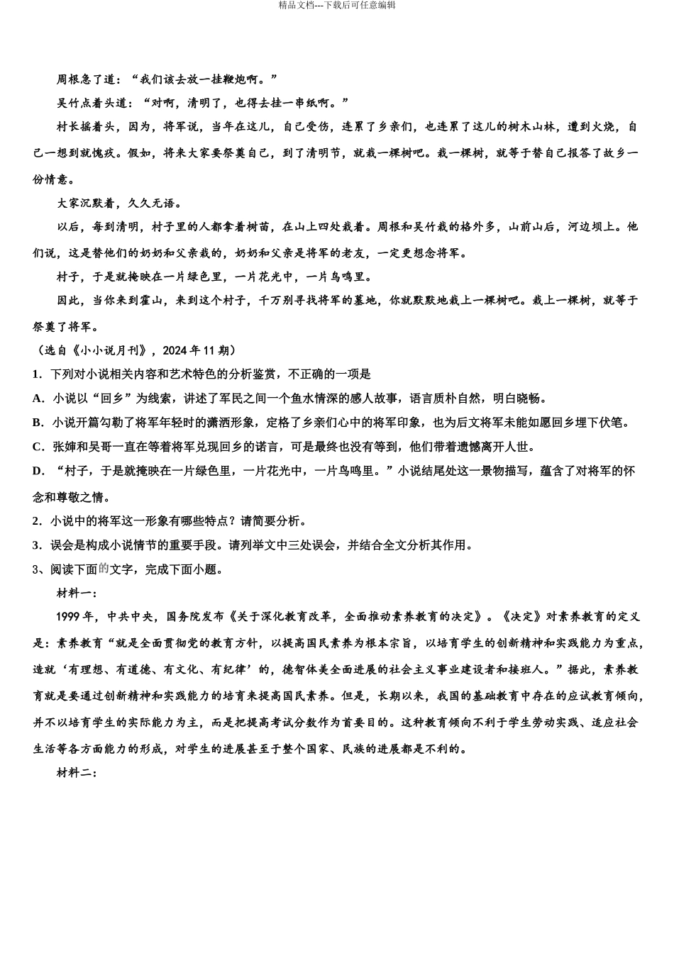 2024年甘肃省张掖市临泽县第一中学高三语文试卷含解析_第3页