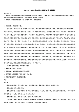 2024年甘肃省张掖市临泽县第一中学高三语文试卷含解析
