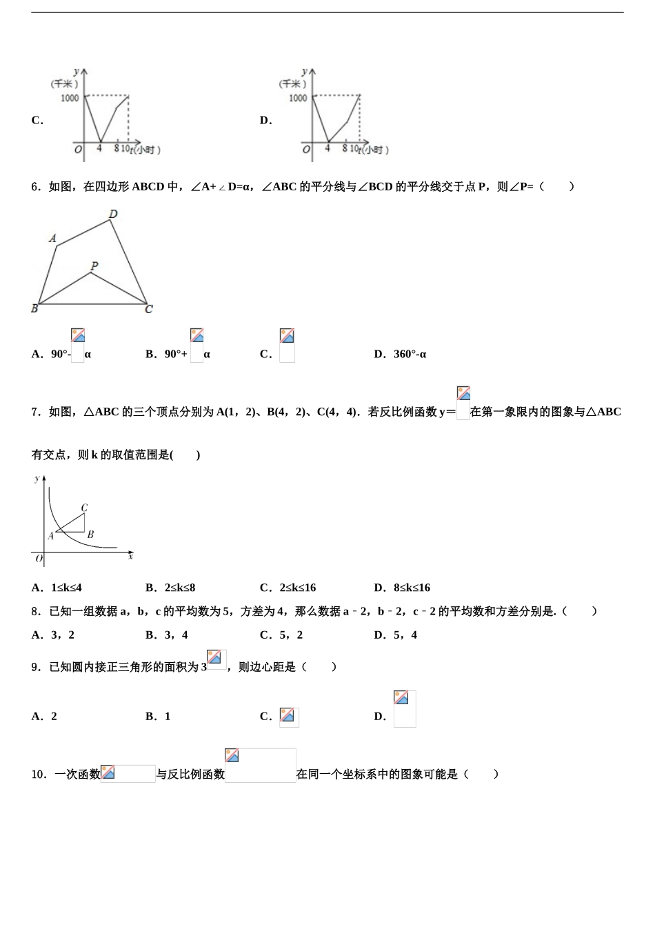 2024年甘肃省张掖市甘州中学中考数学模试卷含解析_第2页