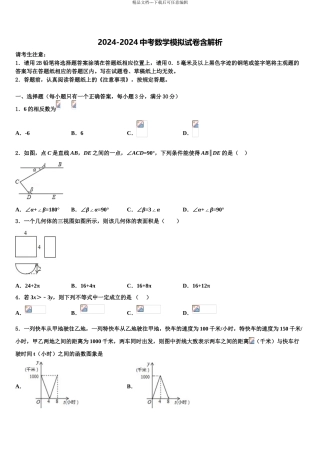 2024年甘肃省张掖市甘州中学中考数学模试卷含解析