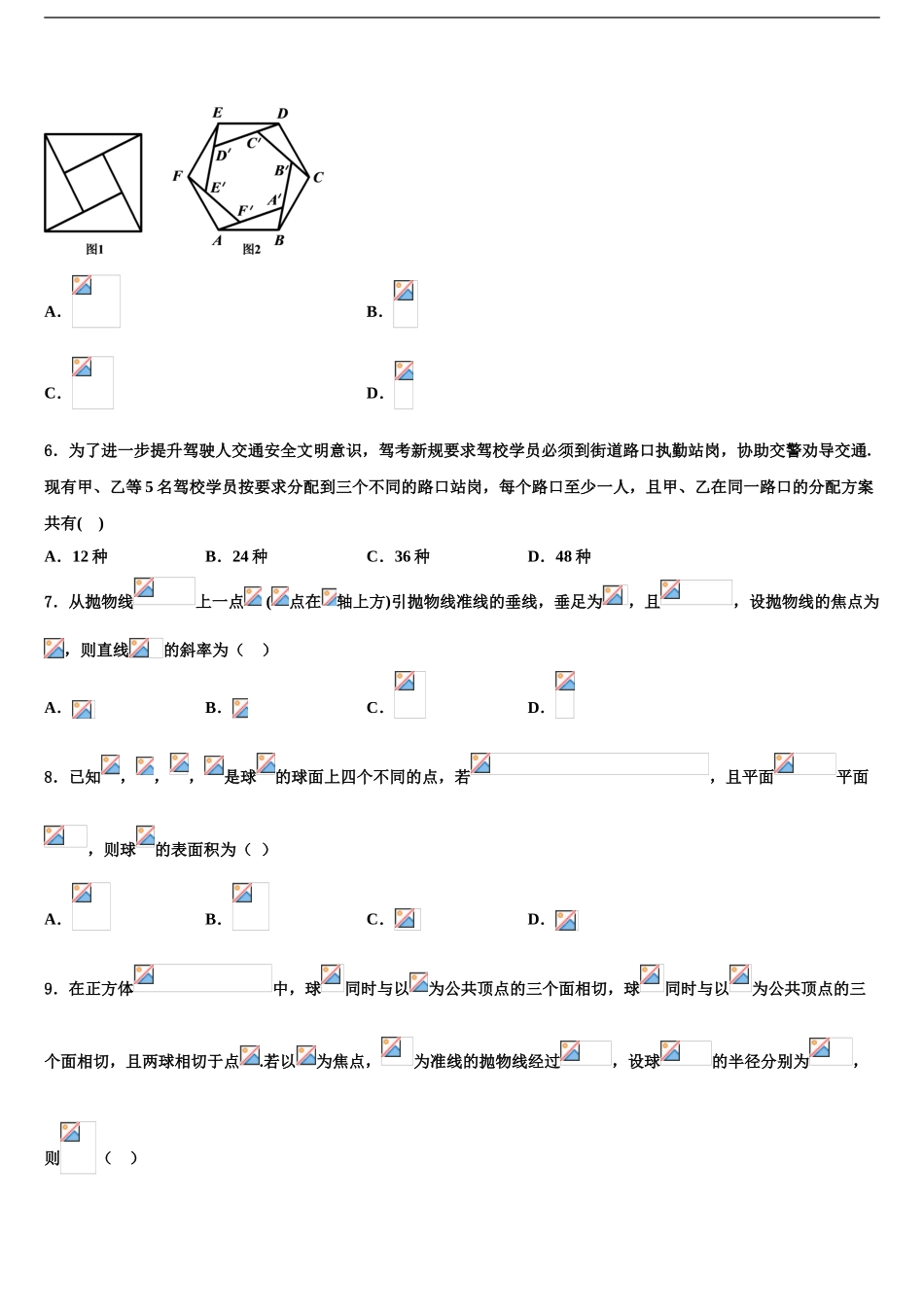 2024年甘肃省张掖市甘州区张掖二中高考考前模拟数学试题含解析_第2页