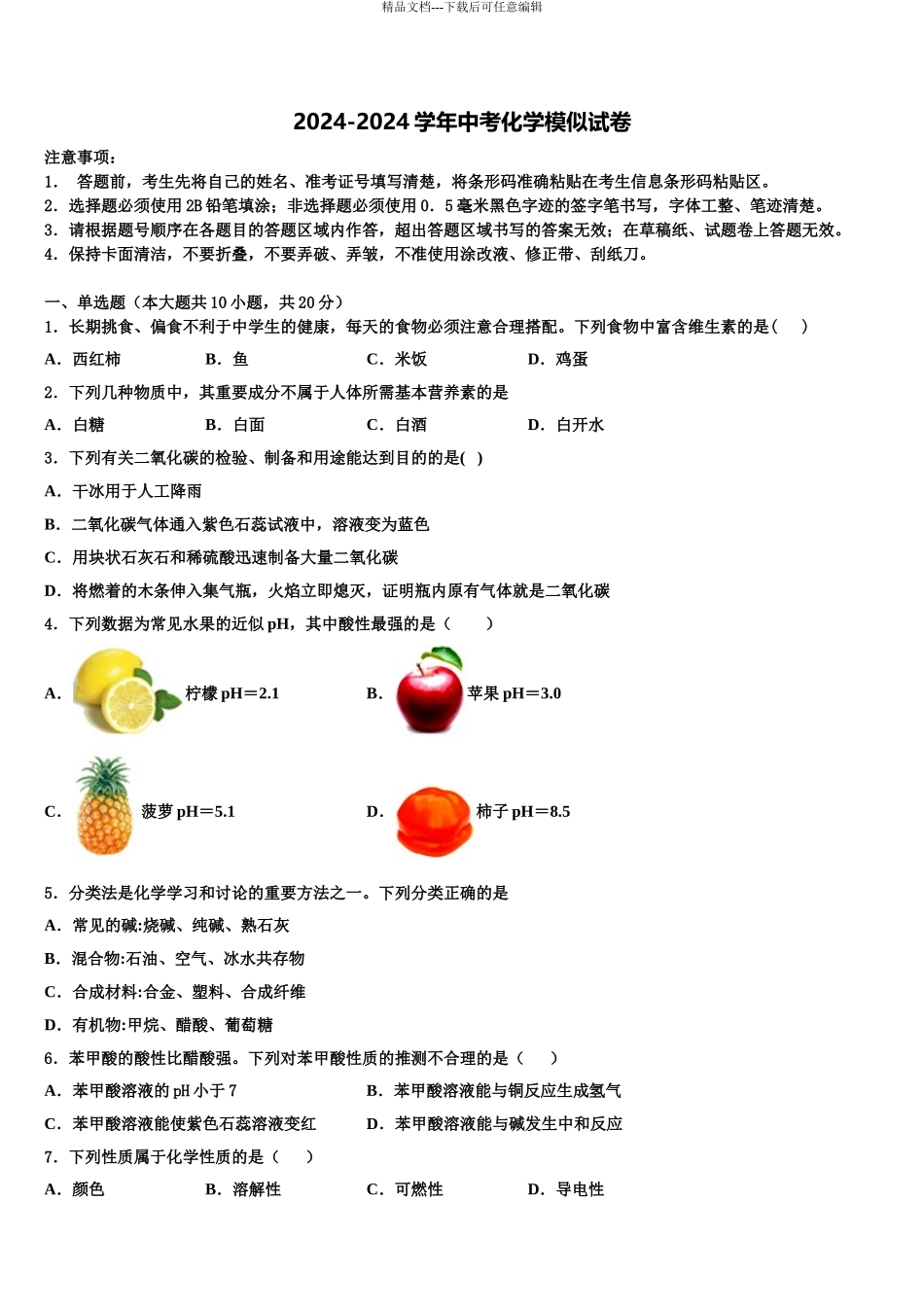 2024年甘肃省庆阳市宁县重点达标名校中考化学最后冲刺浓缩精华卷含解析_第1页