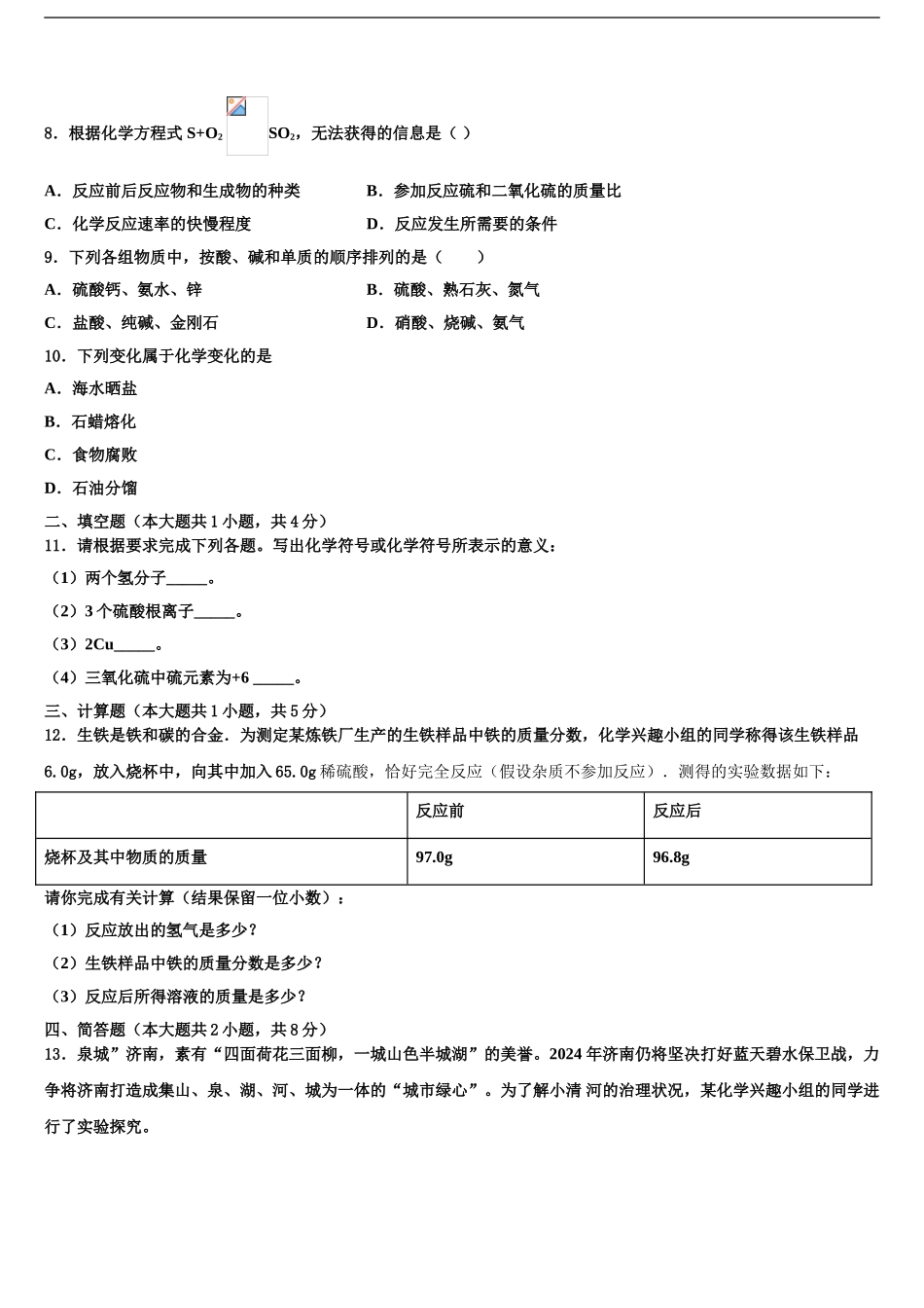 2024年甘肃省庆阳市宁县重点达标名校中考化学最后冲刺浓缩精华卷含解析_第2页