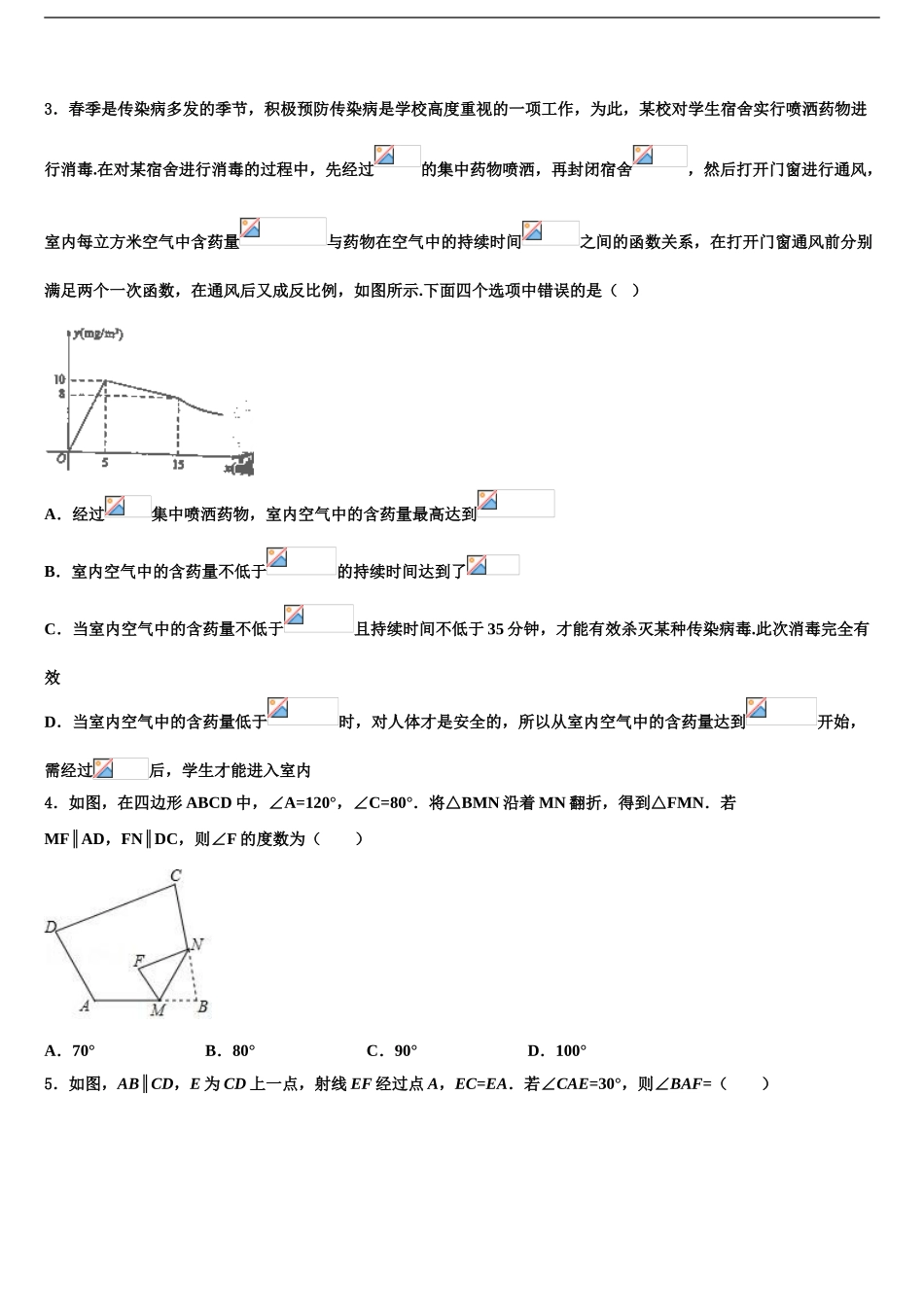 2024年甘肃省张掖市高台县中考数学对点突破模拟试卷含解析_第2页