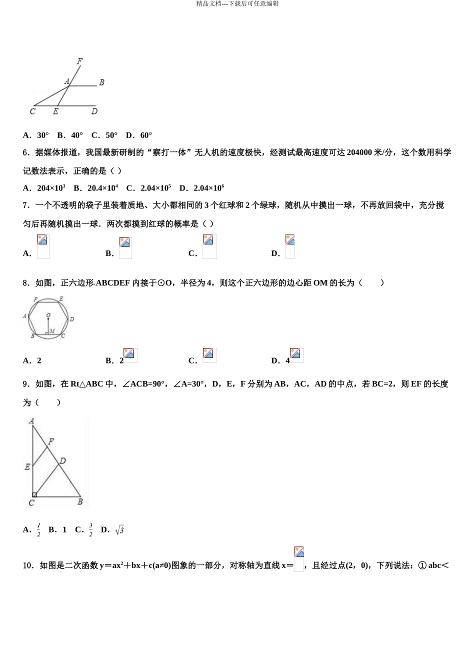 2024年甘肃省张掖市高台县中考数学对点突破模拟试卷含解析_第3页