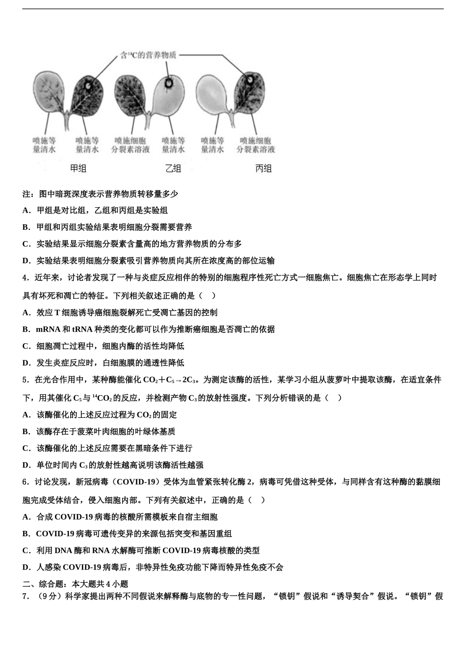 2024年甘肃省张掖市高台县一中高三第三次测评生物试卷含解析_第2页