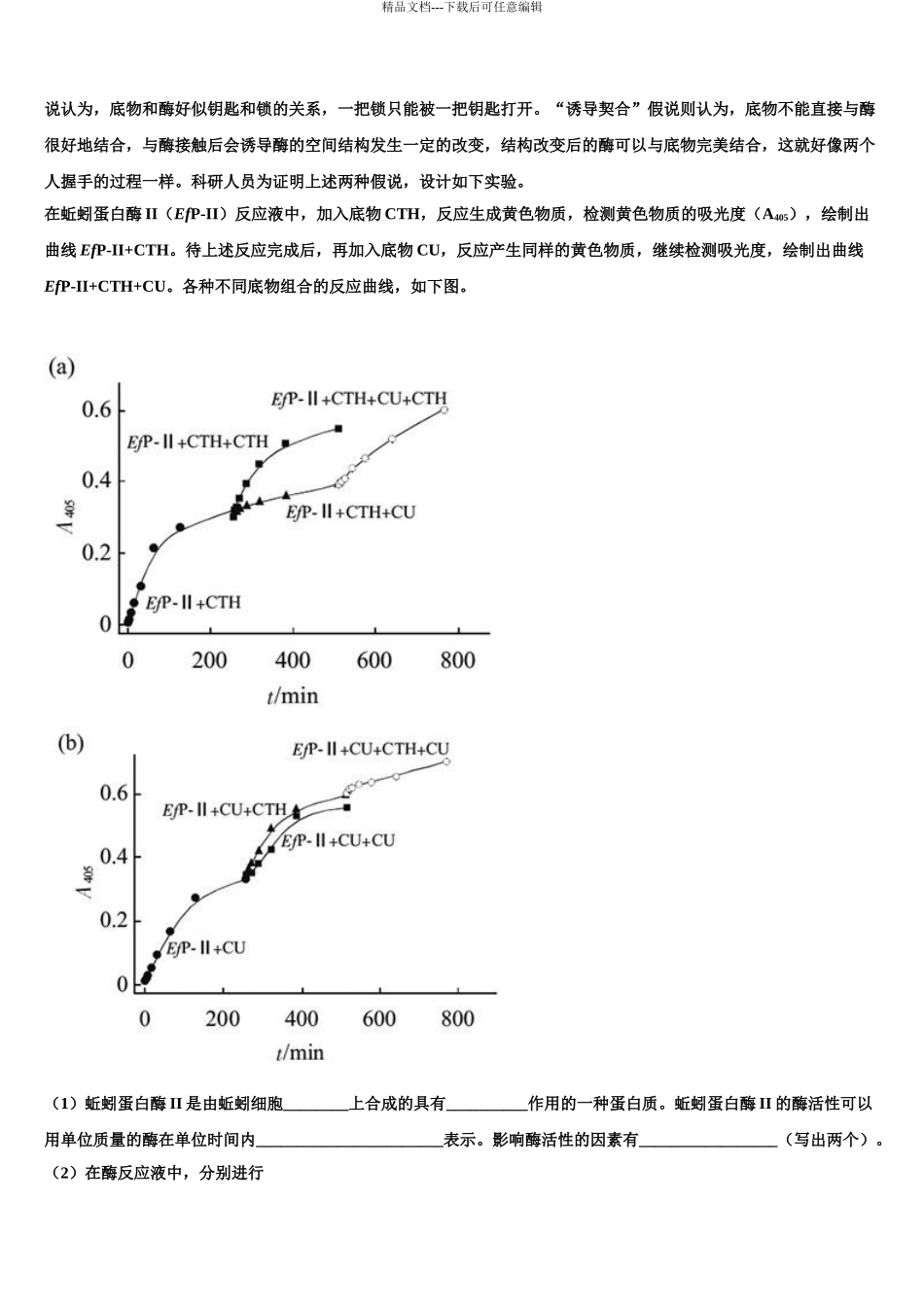 2024年甘肃省张掖市高台县一中高三第三次测评生物试卷含解析_第3页