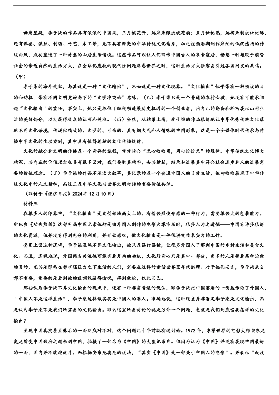 2024年甘肃省张掖市第二中学高三第三次测评语文试卷含解析_第2页