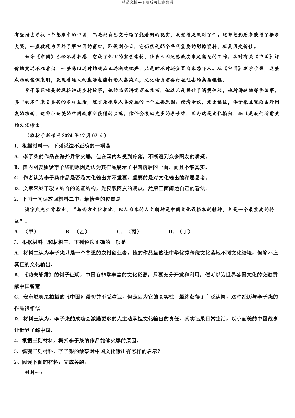2024年甘肃省张掖市第二中学高三第三次测评语文试卷含解析_第3页