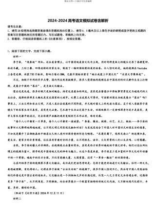 2024年甘肃省张掖市第二中学高三第三次测评语文试卷含解析