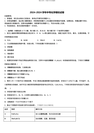 2024年甘肃省张掖甘州中学中考化学最后一模试卷含解析